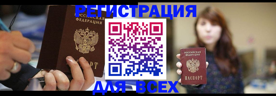 прописка для школы в Глазове