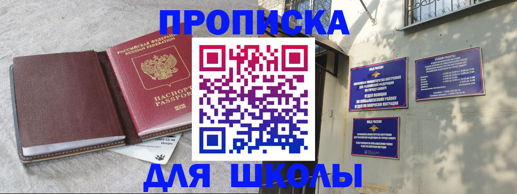 купить прописку в Глазове